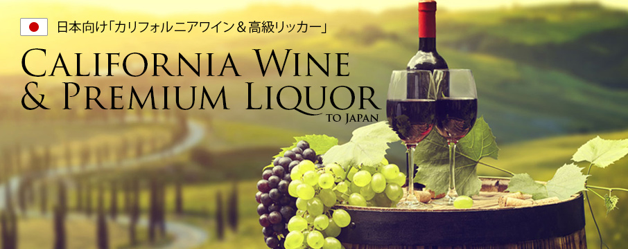 ワイン : SENKA International Inc.|日本向け、アメリカ向け商品をお 